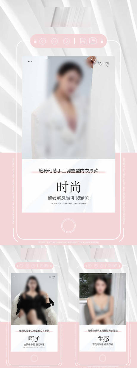 源文件下载【微商潮流内衣海报】编号：85220010362246606