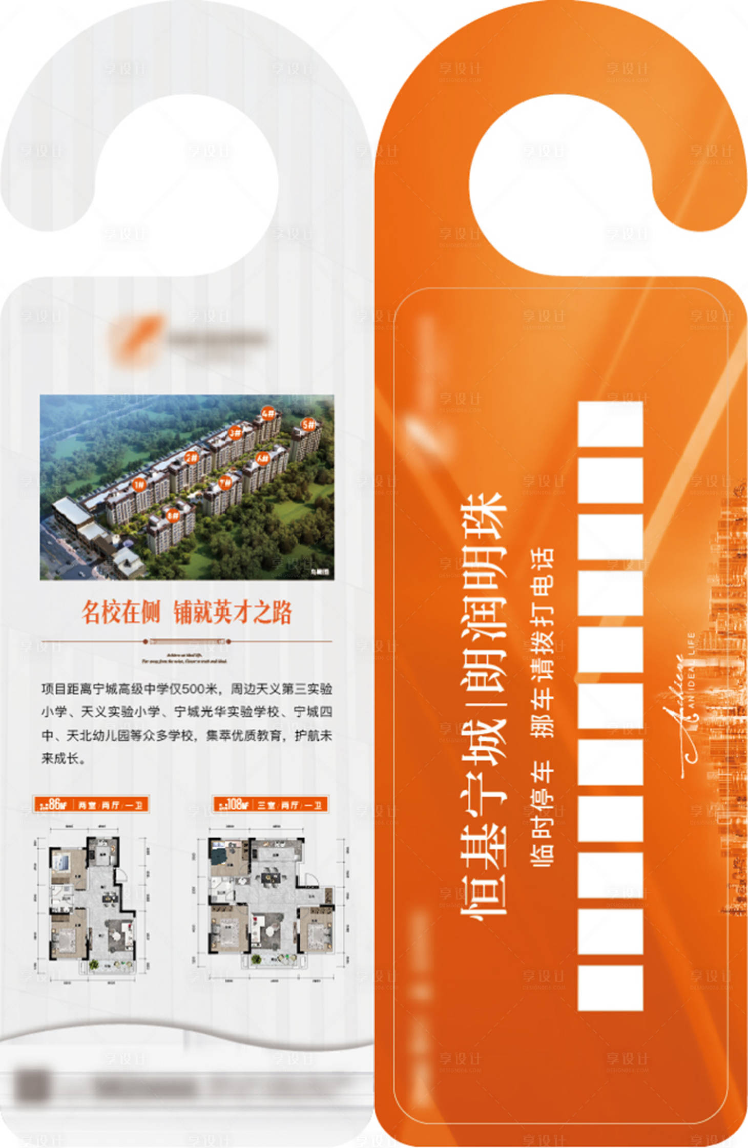 源文件下载【享设计】搜索编号：77810010774706254【挪车牌】