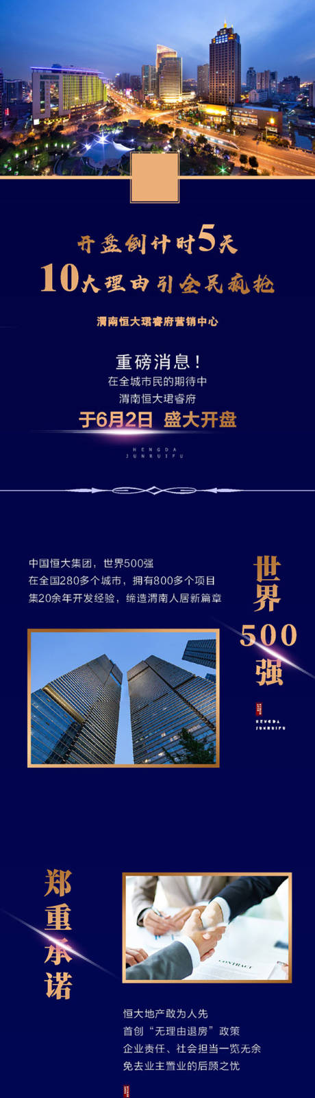 源文件下载【享设计】搜索编号：50380010789114444【高端地产长图】