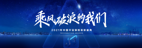 源文件下载【享设计】搜索编号：50660010818733113【地产表彰大会活动背景板】