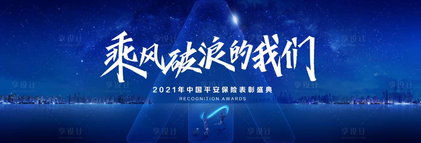 源文件下载【享设计】搜索编号：50660010818733113【地产表彰大会活动背景板】