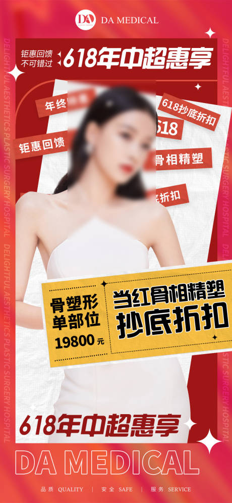 源文件下载【医美618活动宣传朋友圈海报】编号：30220010503265592