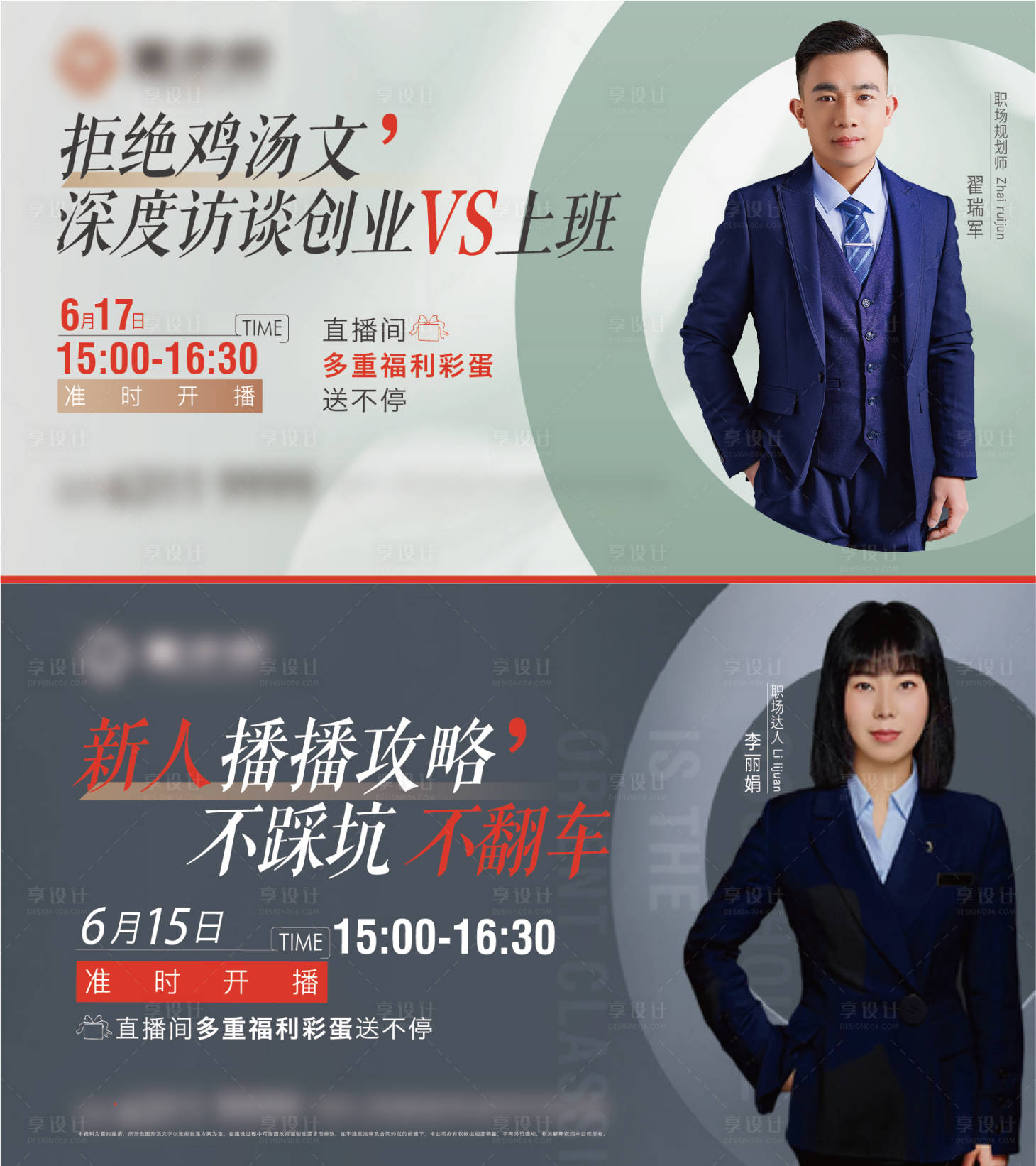 源文件下载【创业上班直播海报】编号：93780010543416544