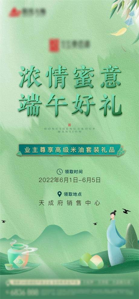 源文件下载【端午海报】编号：70440010326402253