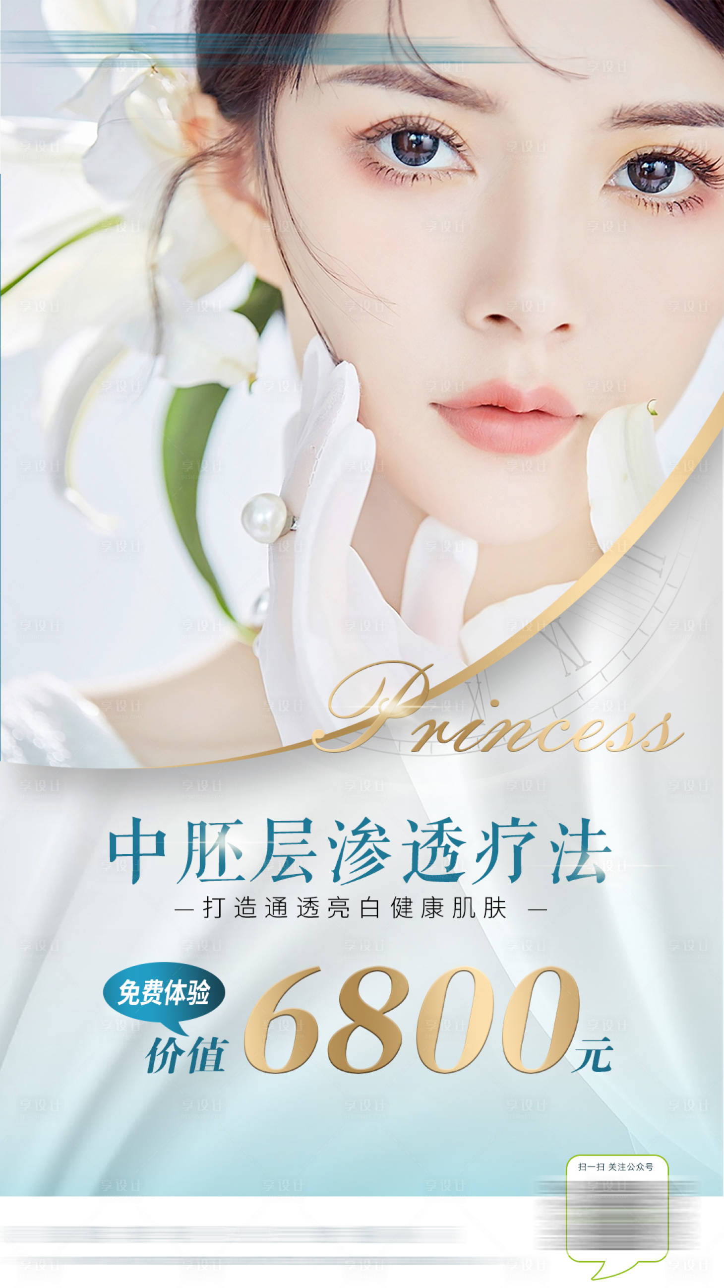 源文件下载【享设计】搜索编号：40790010563904045【医美项目海报】