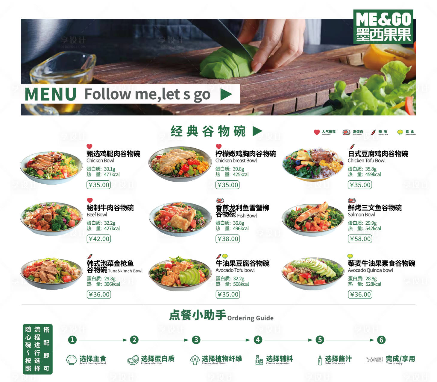 源文件下載【享設計】搜索編號：87700010750435472【精品輕食能量餐菜單】