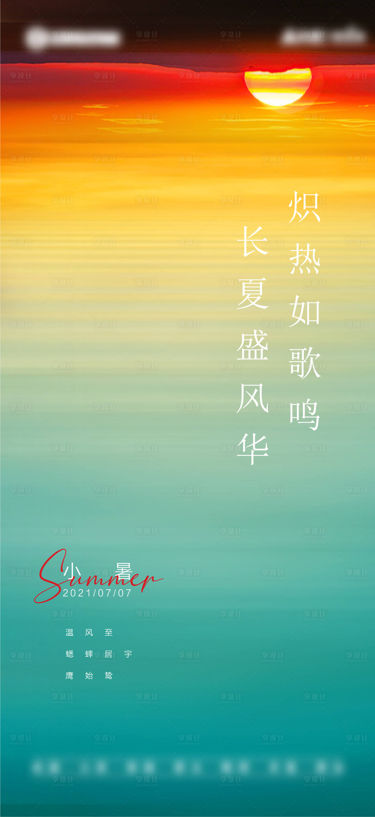 源文件下載【享設計】搜索編號：41380010723567785【小暑節氣海報】