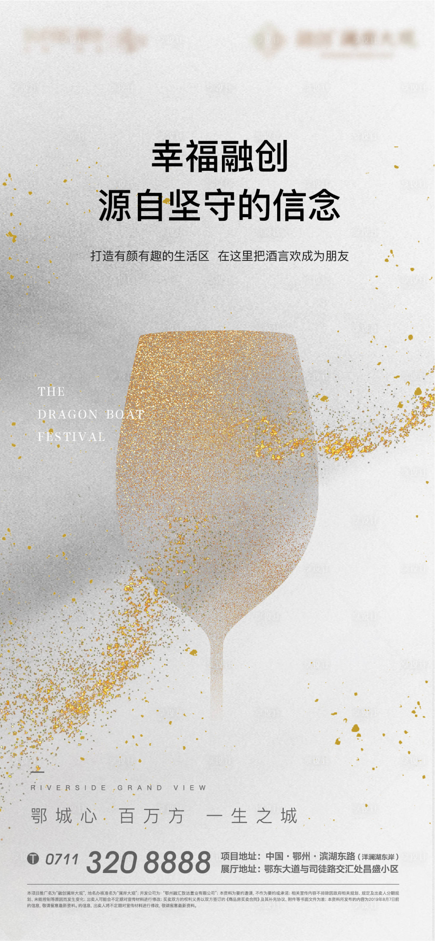源文件下载【地产香槟酒会简约海报】编号：89370010722101480