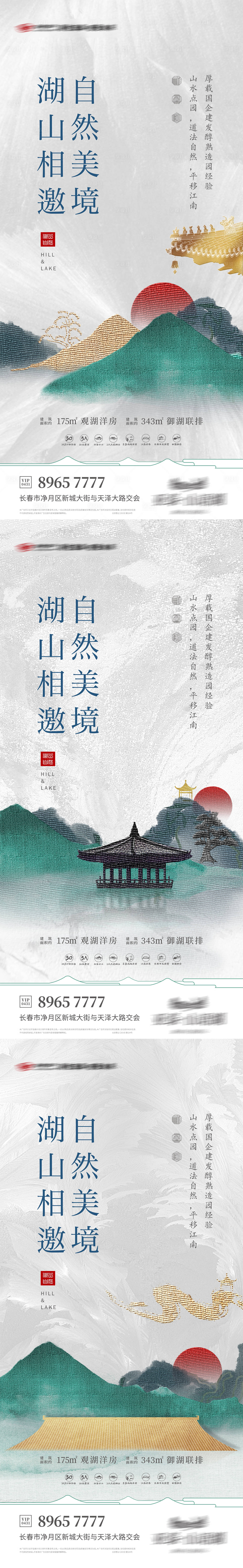 源文件下載【享設(shè)計】搜索編號：51240010786712438【湖居地產(chǎn)刷屏海報】