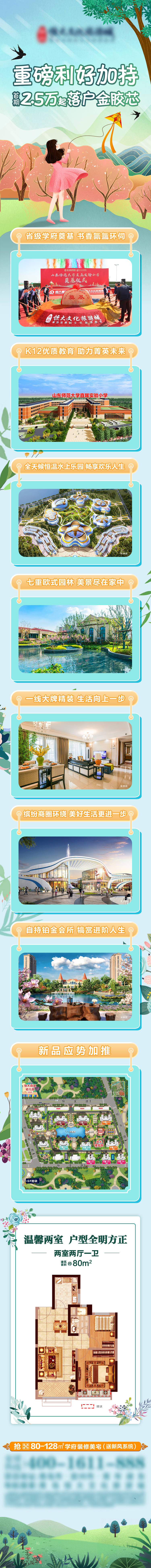 源文件下載【享設計】搜索編號：47980010600548986【地產價值點插畫定投長圖】