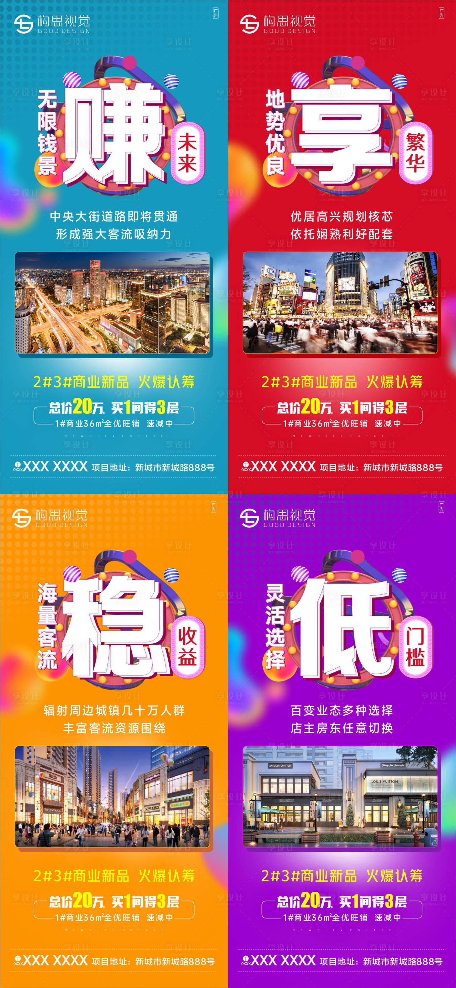 源文件下載【享設計】搜索編號：29840010788698603【地產商鋪海報】