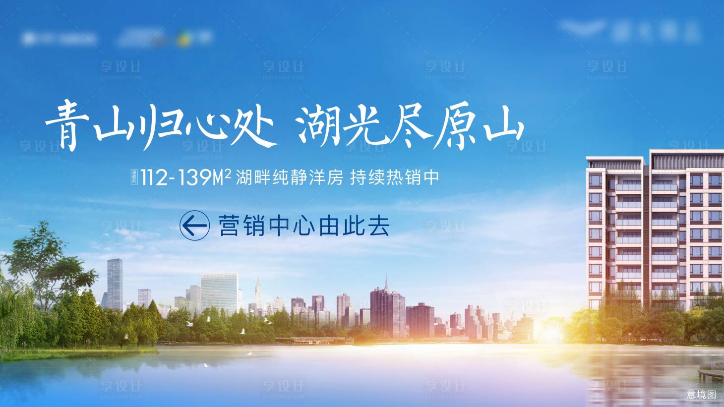 源文件下載【享設計】搜索編號：81660010770515423【地產戶外大牌湖山主K湖主畫面】