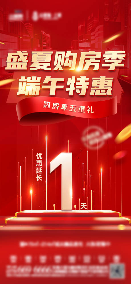 源文件下载【地产海报热销海报】编号：40330010419489745