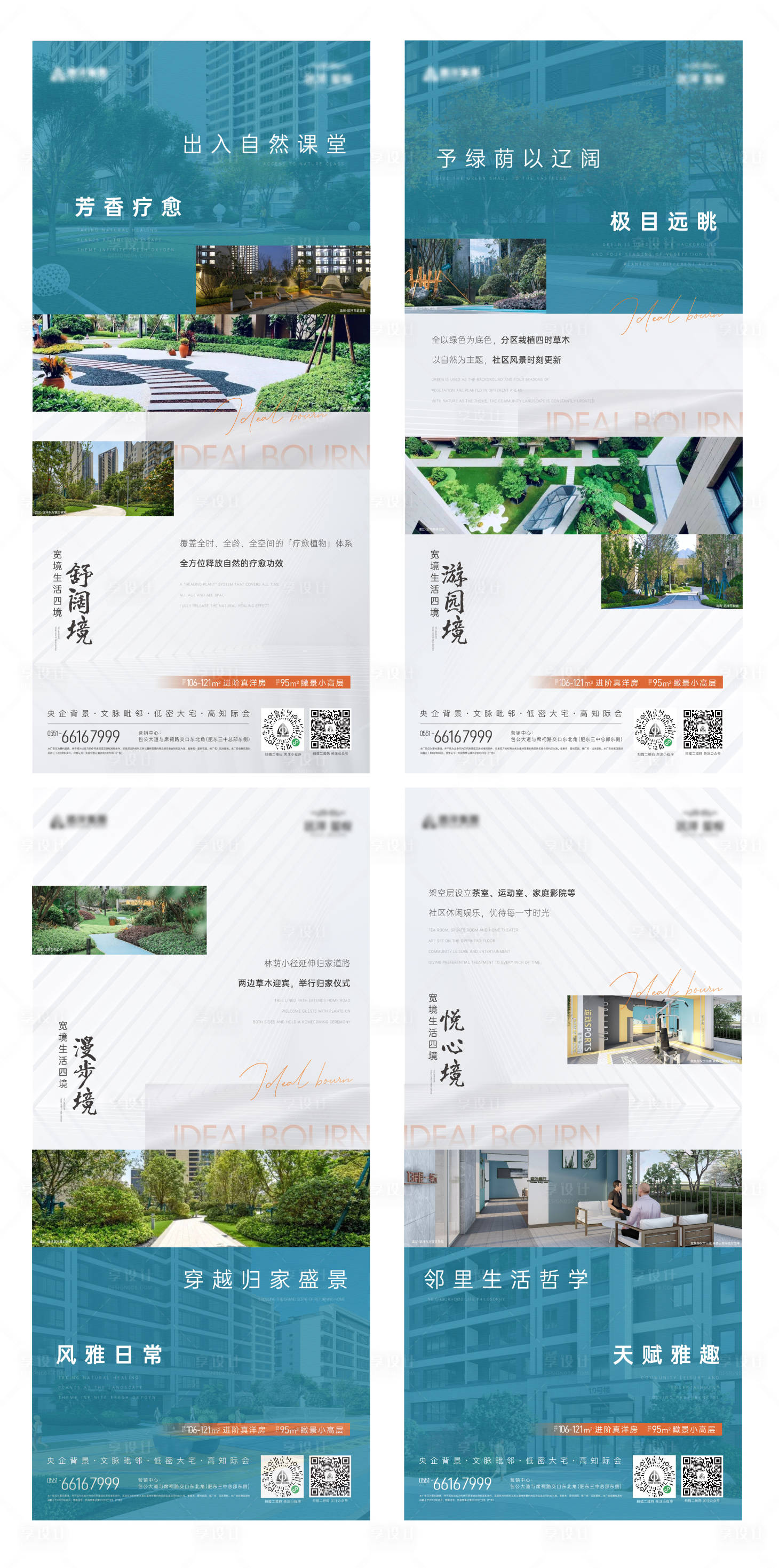 源文件下载【享设计】搜索编号：83950010440023755【地产配套价值点系列海报】
