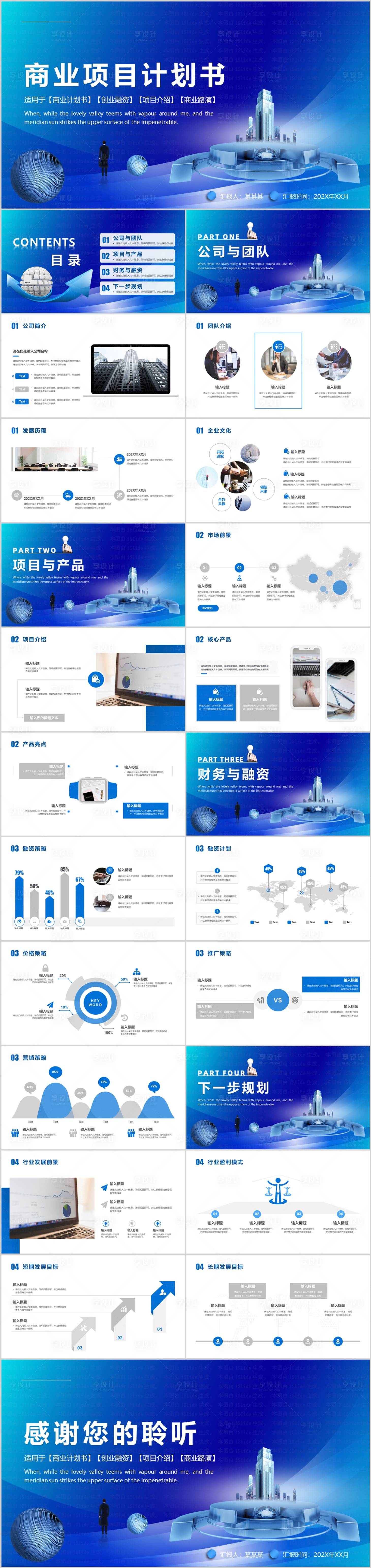 源文件下载【商务风商业项目计划书PPT模板】编号：55580010457851669