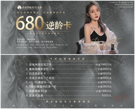 源文件下载【医美美业代金券】编号：16640010331462658