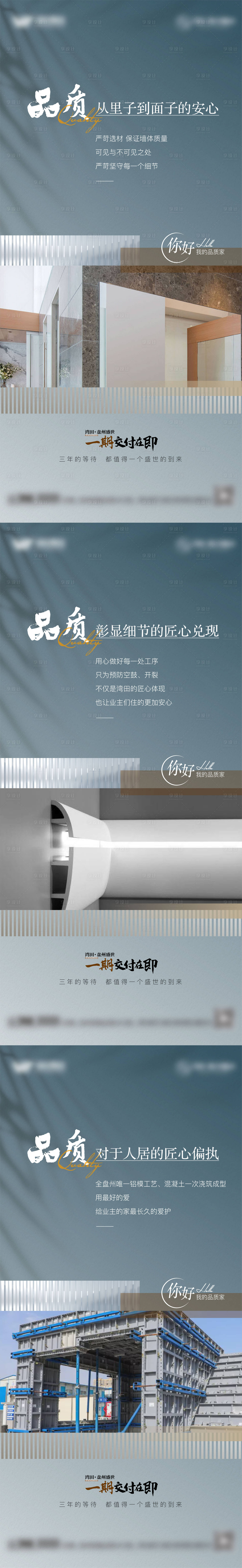 源文件下载【享设计】搜索编号：74830010705479100【地产品质系列海报】