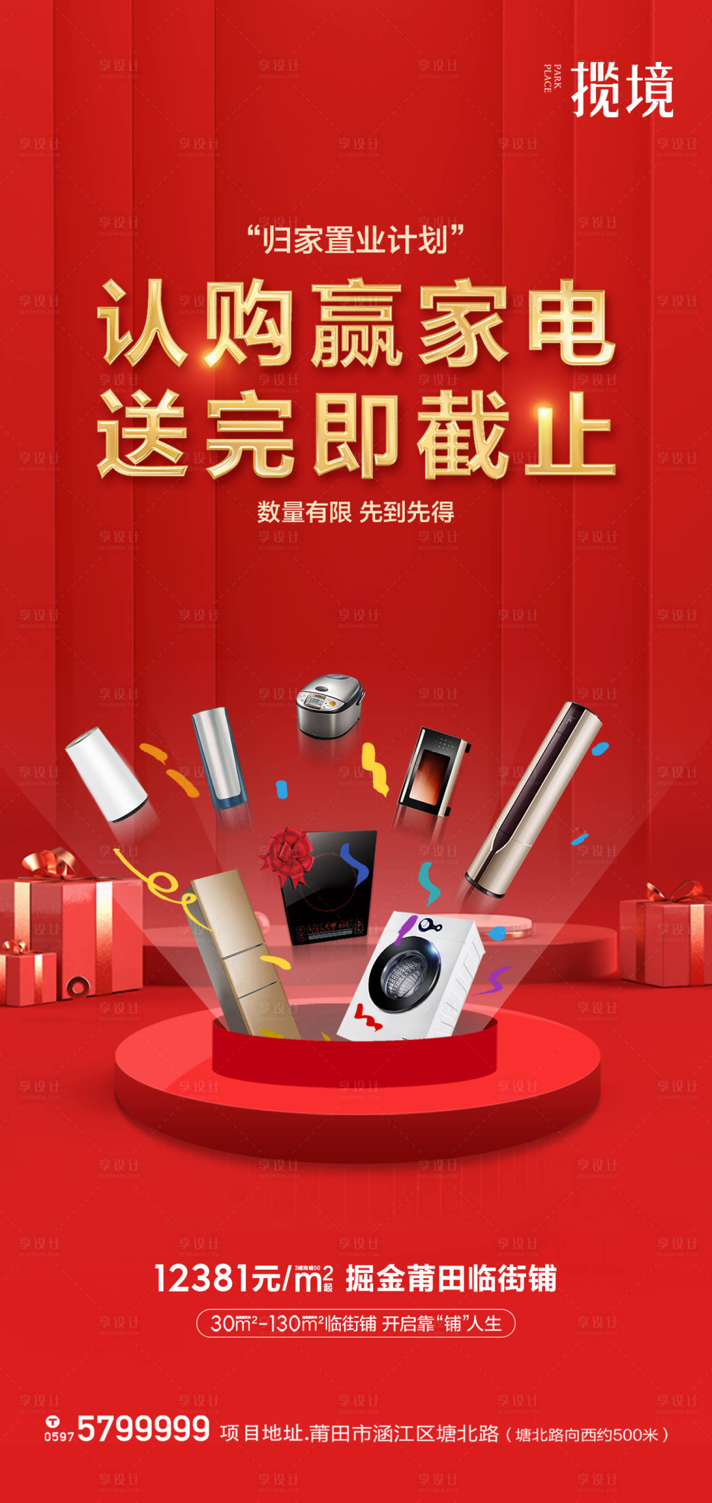 源文件下载【地产认购赢家电海报】编号：47790010541128447