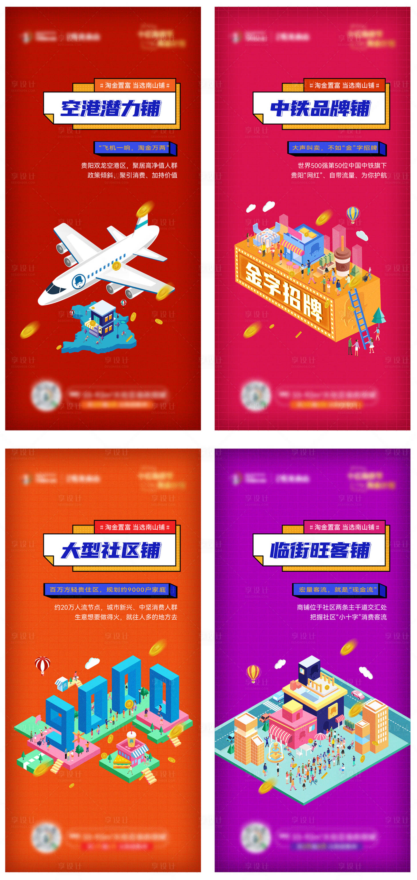 源文件下载【地产商业商铺价值点插画系列海报】编号：52420010772175407
