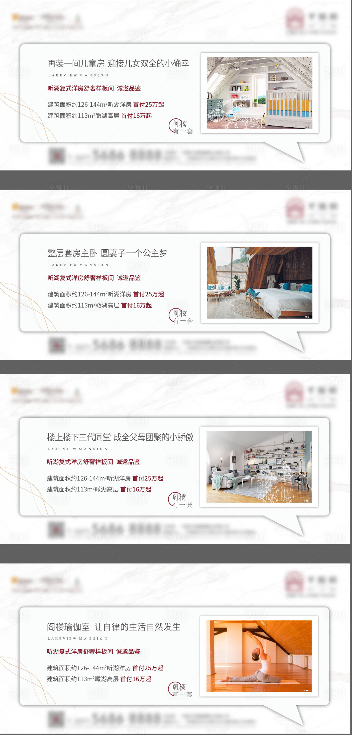源文件下載【享設計】搜索編號：19180010434809296【地產戶型價值點系列單圖】