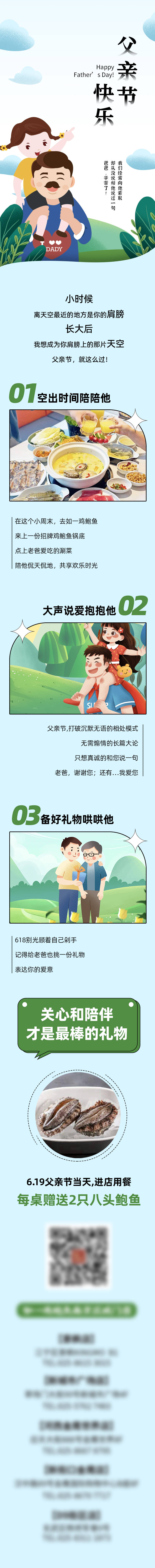 源文件下載【享設(shè)計(jì)】搜索編號(hào)：17690010530103349【父親節(jié)美食插畫(huà)長(zhǎng)圖海報(bào)】