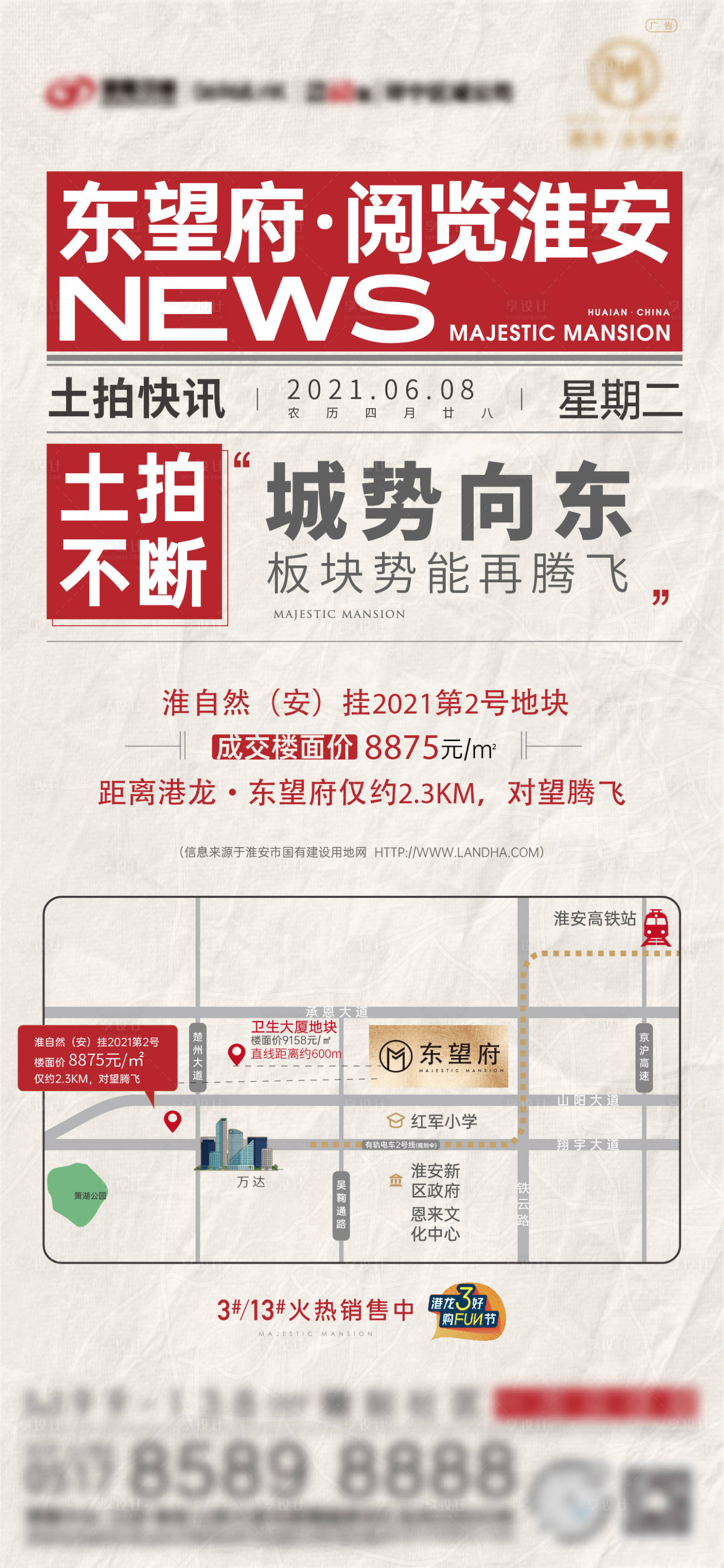 源文件下载【享设计】搜索编号：38750010489388020【土拍价值点新闻】