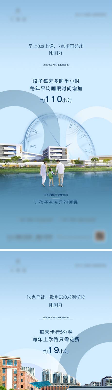 源文件下载【地产教育学区价值点系列海报】编号：13350010818118509