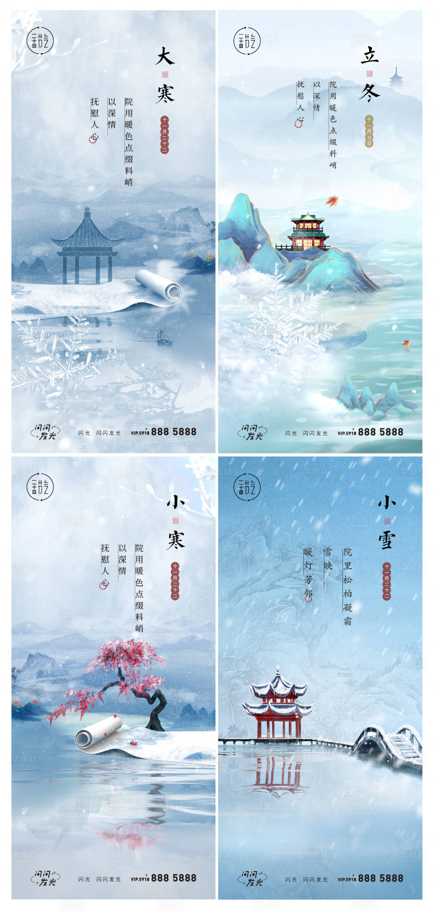 源文件下载【享设计】搜索编号：99790010613567996【大雪小雪立冬冬至大寒小寒】