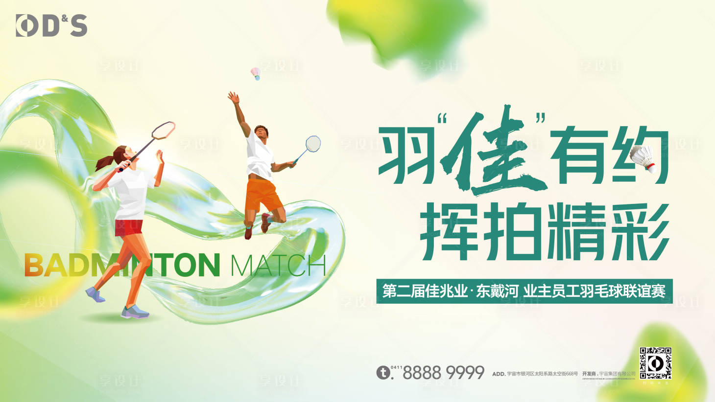 源文件下載【享設計】搜索編號：91980010395387030【創意文旅羽毛球活動背景板】