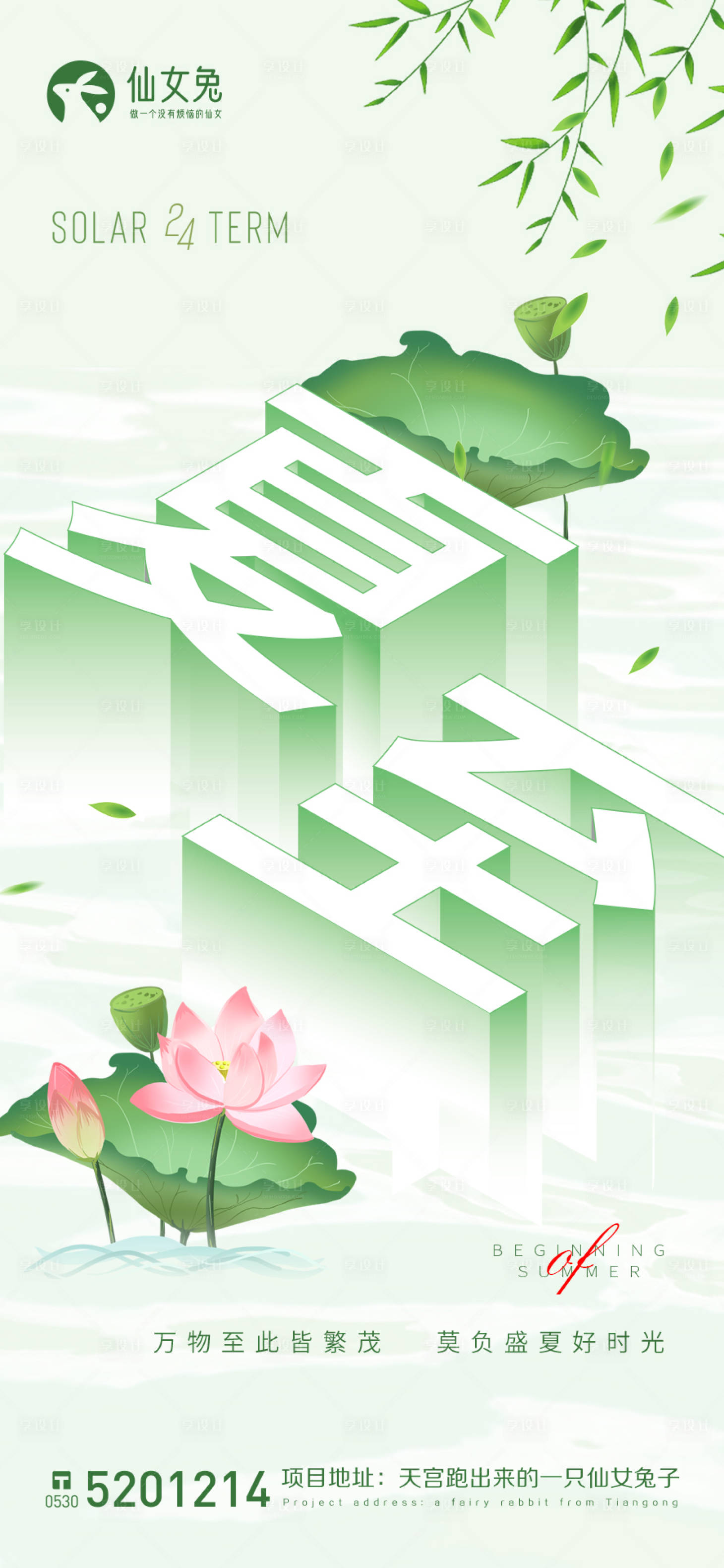 源文件下载【享设计】搜索编号：15610010464078592【夏至  】