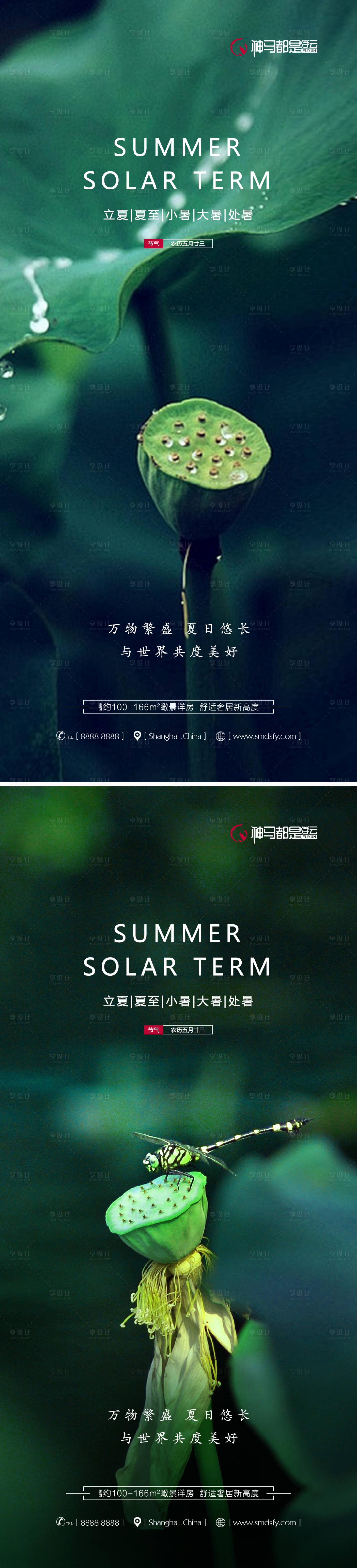 源文件下载【立夏夏至小暑大暑处暑海报】编号：19330010470138429