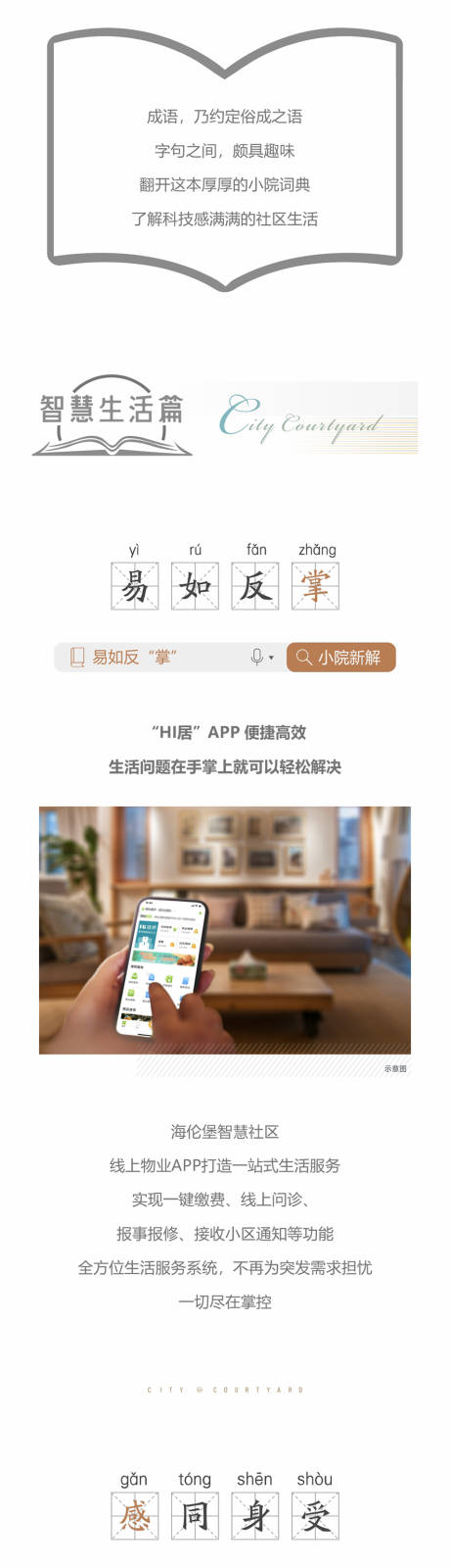 源文件下載【成語新解完美詮釋時代人居地產價值長圖】編號：79800010481634167