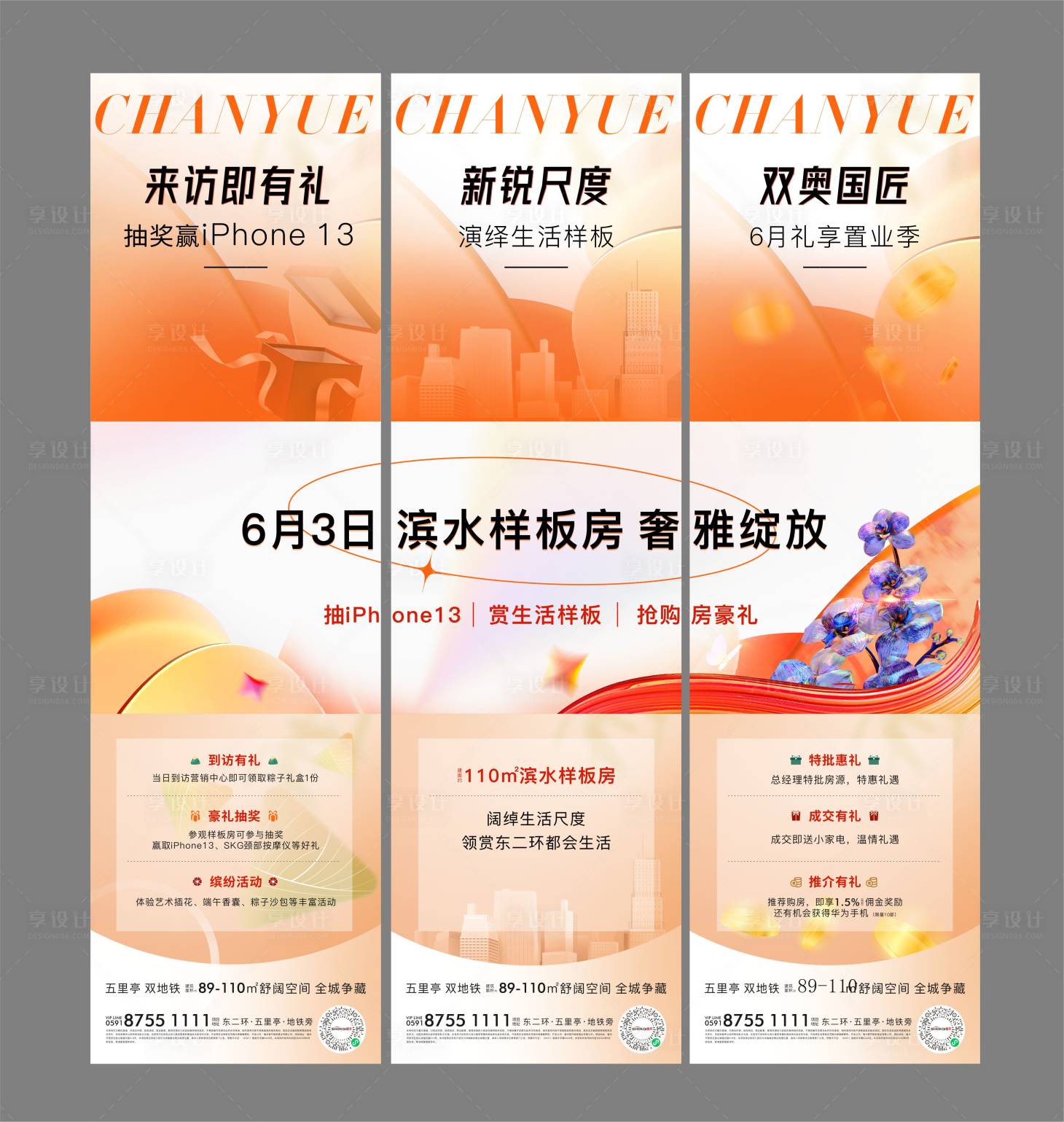 源文件下载【样板间开放活动三宫格长图海报】编号：64810010380956050