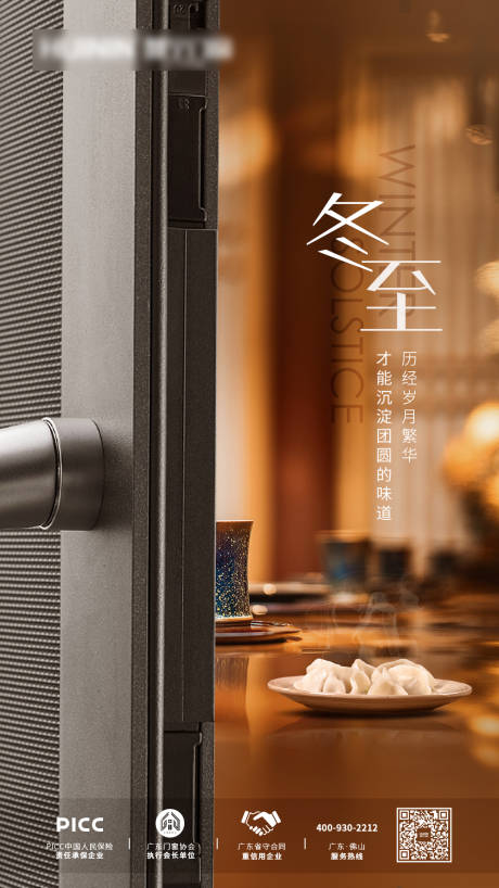 源文件下载【冬至节气门窗海报】编号：93680010594627566