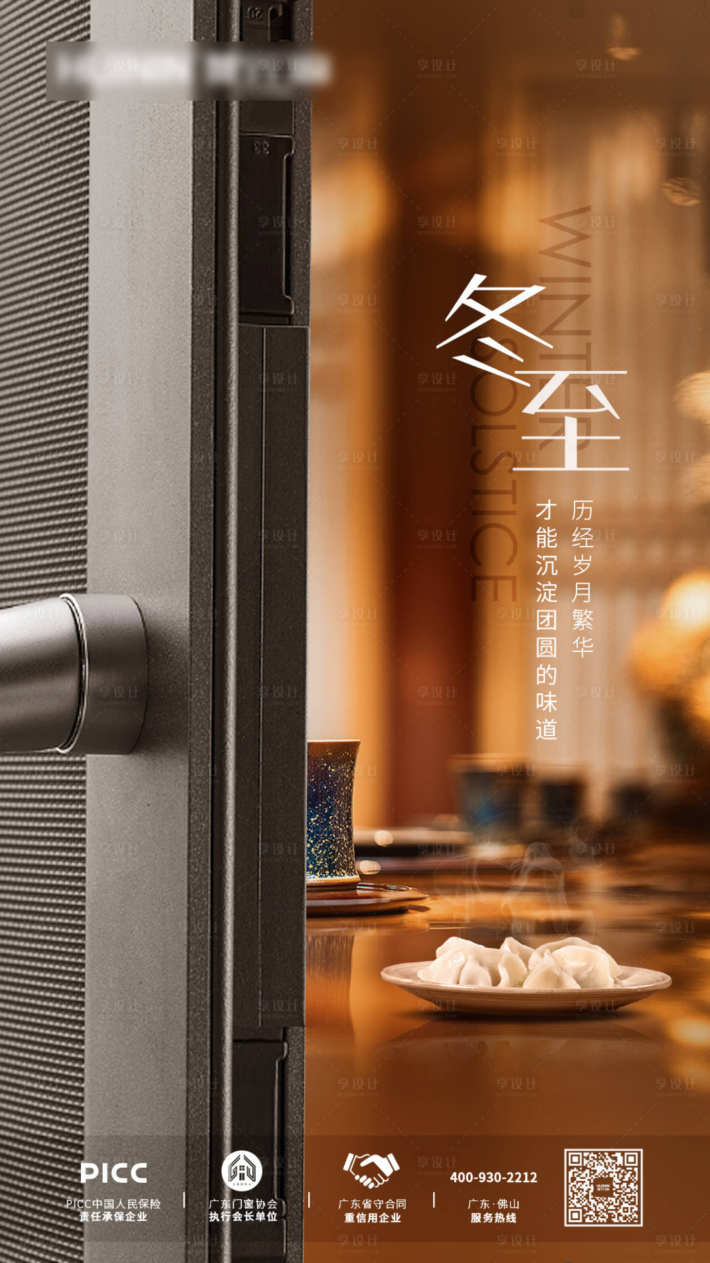 源文件下載【享設(shè)計(jì)】搜索編號(hào)：93680010594627566【冬至節(jié)氣門(mén)窗海報(bào)】