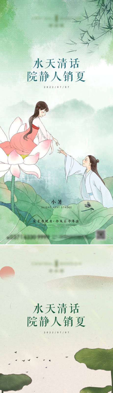 源文件下载【小暑节气海报】编号：19130010713674565