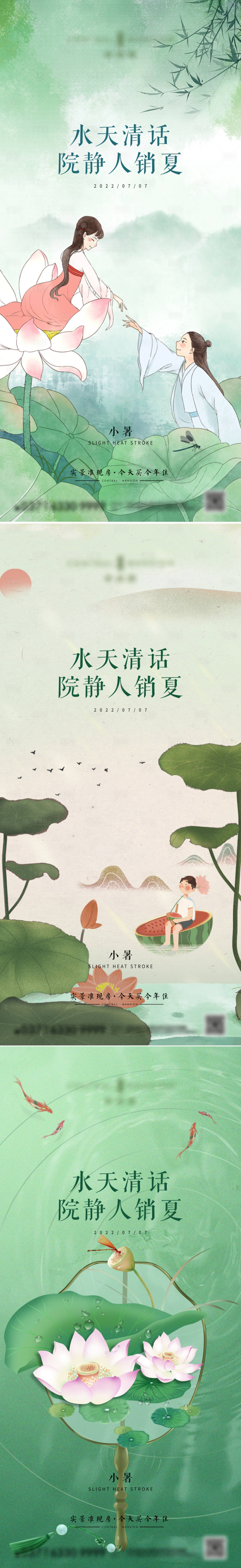 源文件下载【小暑节气海报】编号：19130010713674565