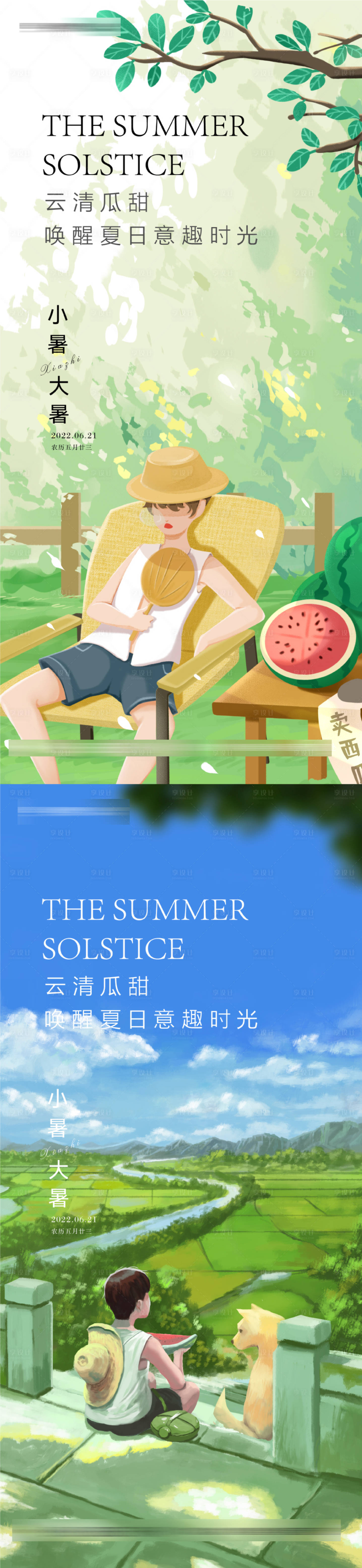 编号：20220623174943570【享设计】源文件下载-小暑大暑处暑节气插画系列海报