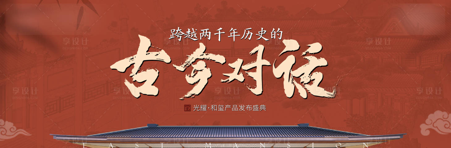 源文件下载【享设计】搜索编号：45070010467572664【地产中式背景板】