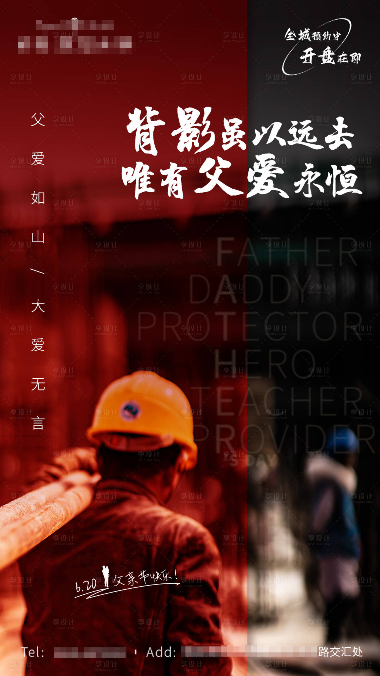 源文件下載【享設計】搜索編號：32480010343413656【父親節海報】