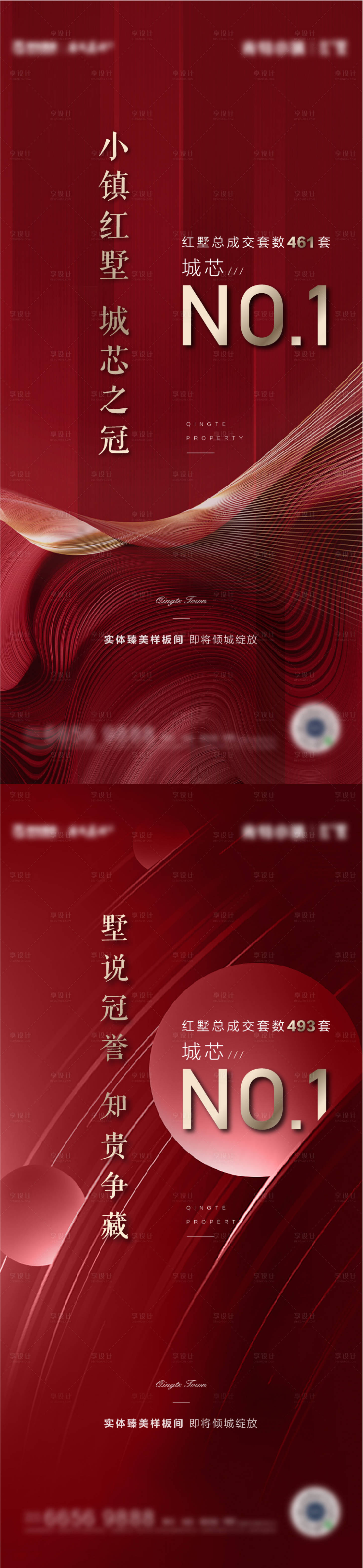 源文件下載【享設(shè)計(jì)】搜索編號(hào)：20930010505081683【房地產(chǎn)別墅銷(xiāo)冠量紅金海報(bào)】