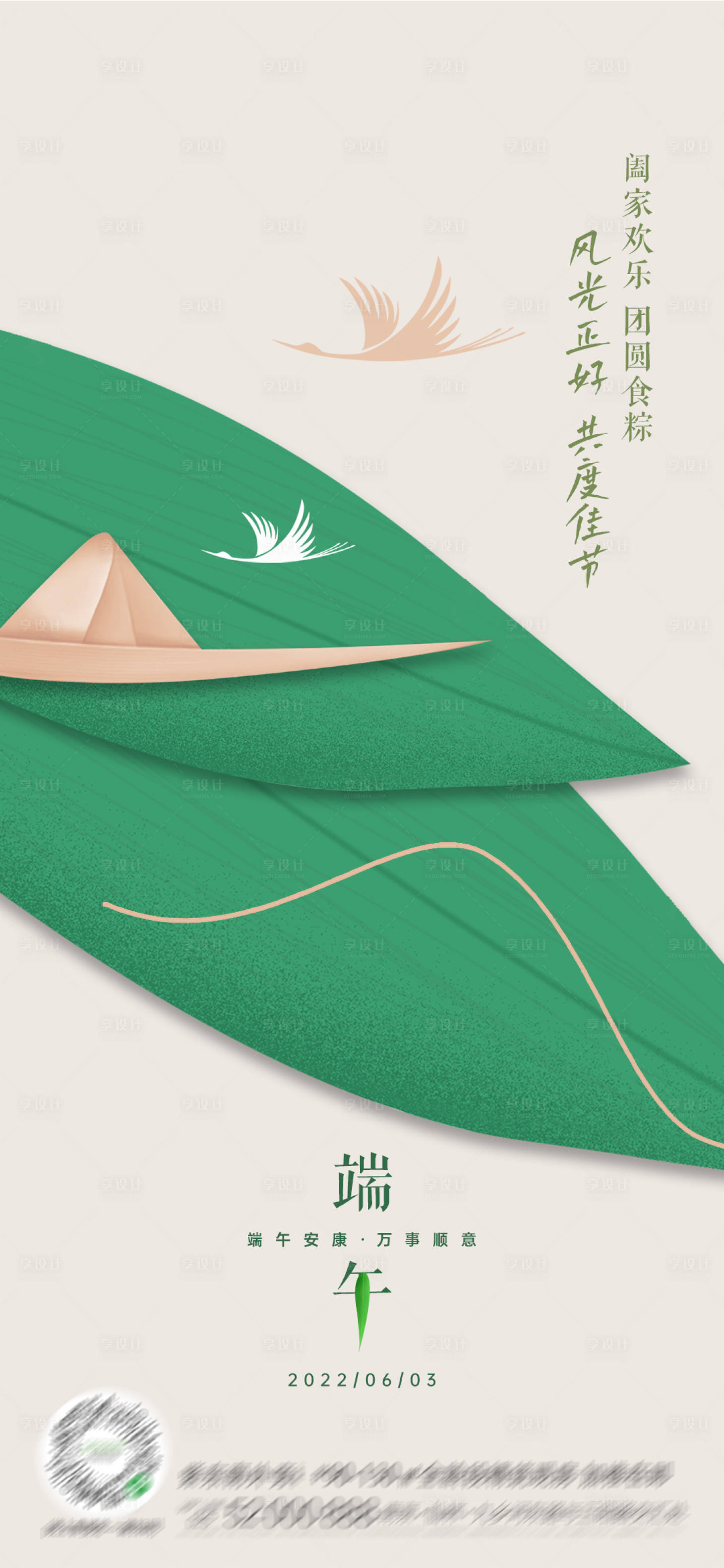 源文件下載【享設計】搜索編號：78130010313372599【端午意境地產海報】