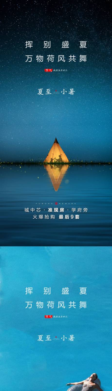 源文件下载【小暑夏至节气海报】编号：83170010636464448