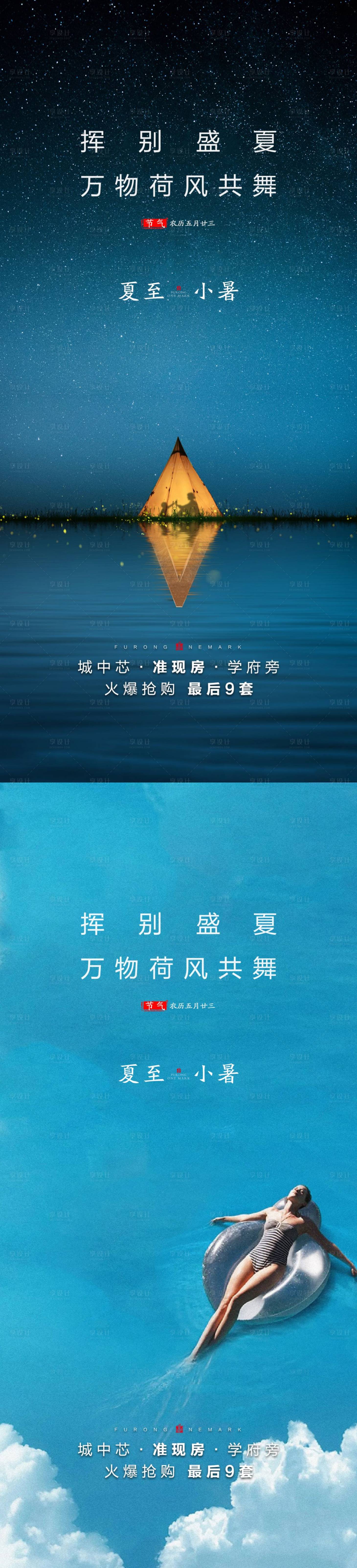 源文件下載【享設(shè)計(jì)】搜索編號(hào)：83170010636464448【小暑夏至節(jié)氣海報(bào)】