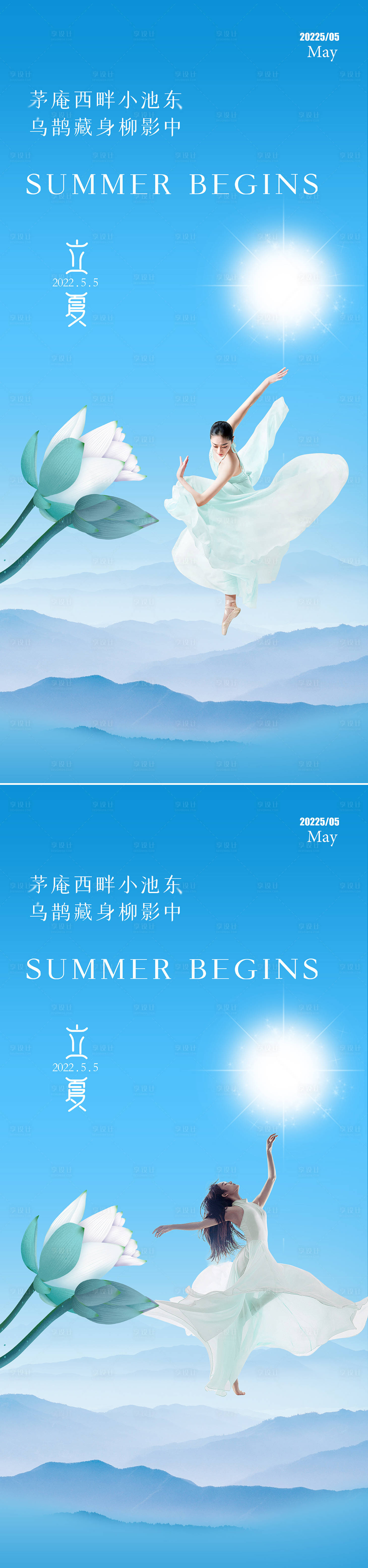 源文件下載【享設計】搜索編號：44830010349854116【醫美立夏節氣海報】