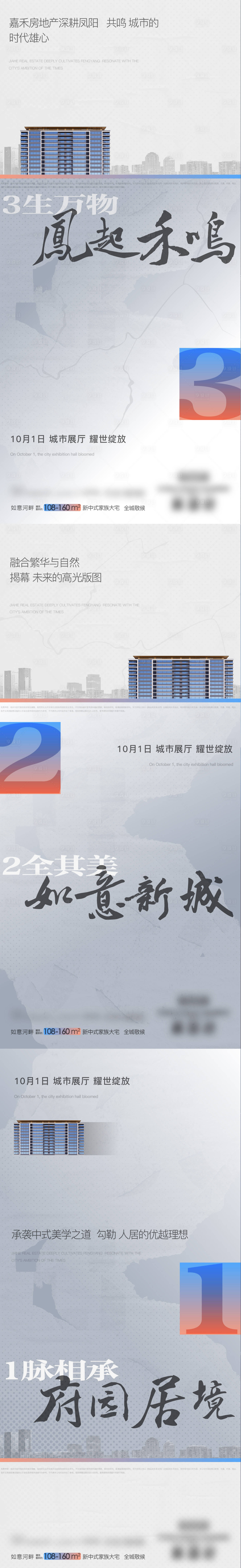 源文件下载【地产区域价值点系列海报】编号：20220609134108533