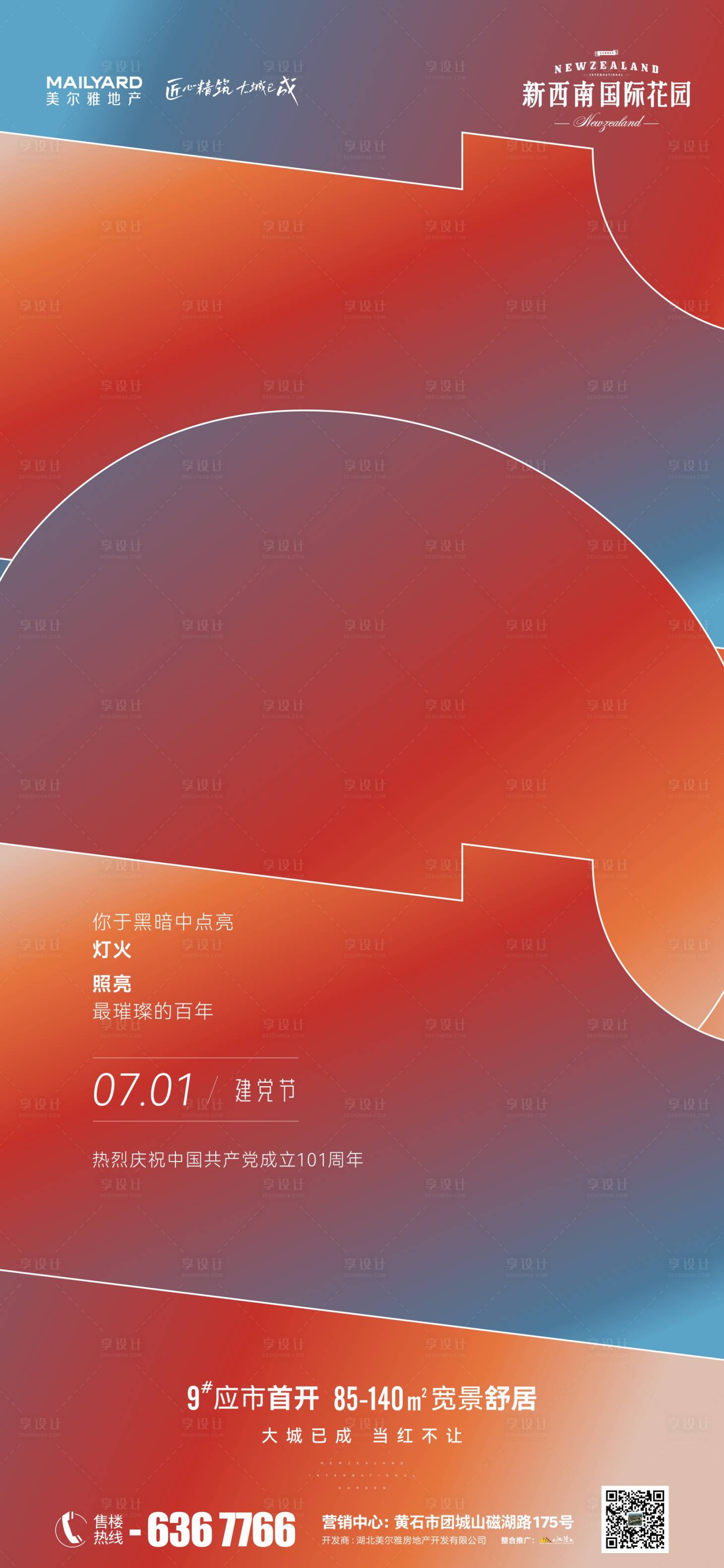 源文件下载【地产71建党节海报】编号：10980010686972900