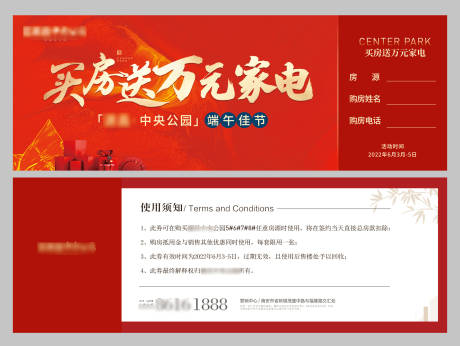 源文件下载【地产端午抵用券】编号：33770010330669962