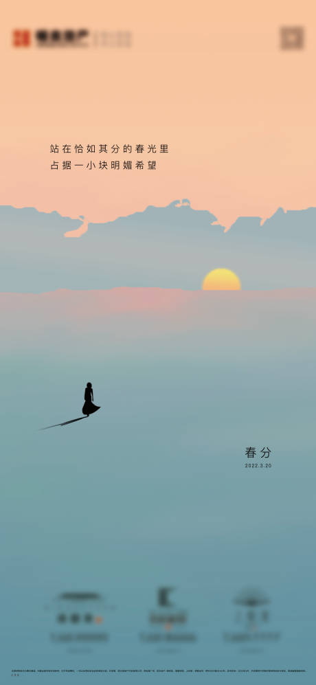源文件下载【享设计】搜索编号：49400010788731562【春分海报】
