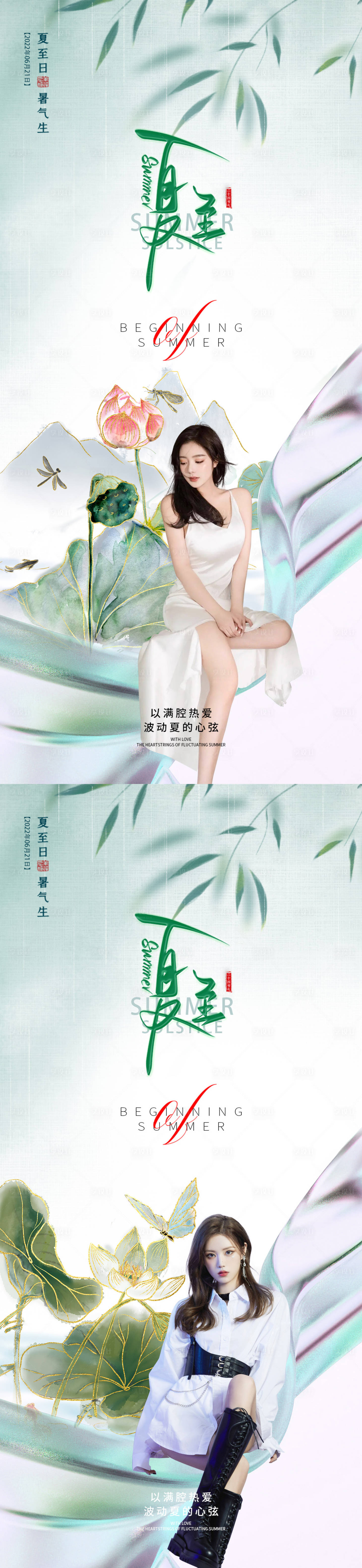 源文件下载【医美夏至促销海报】编号：20220605135946838